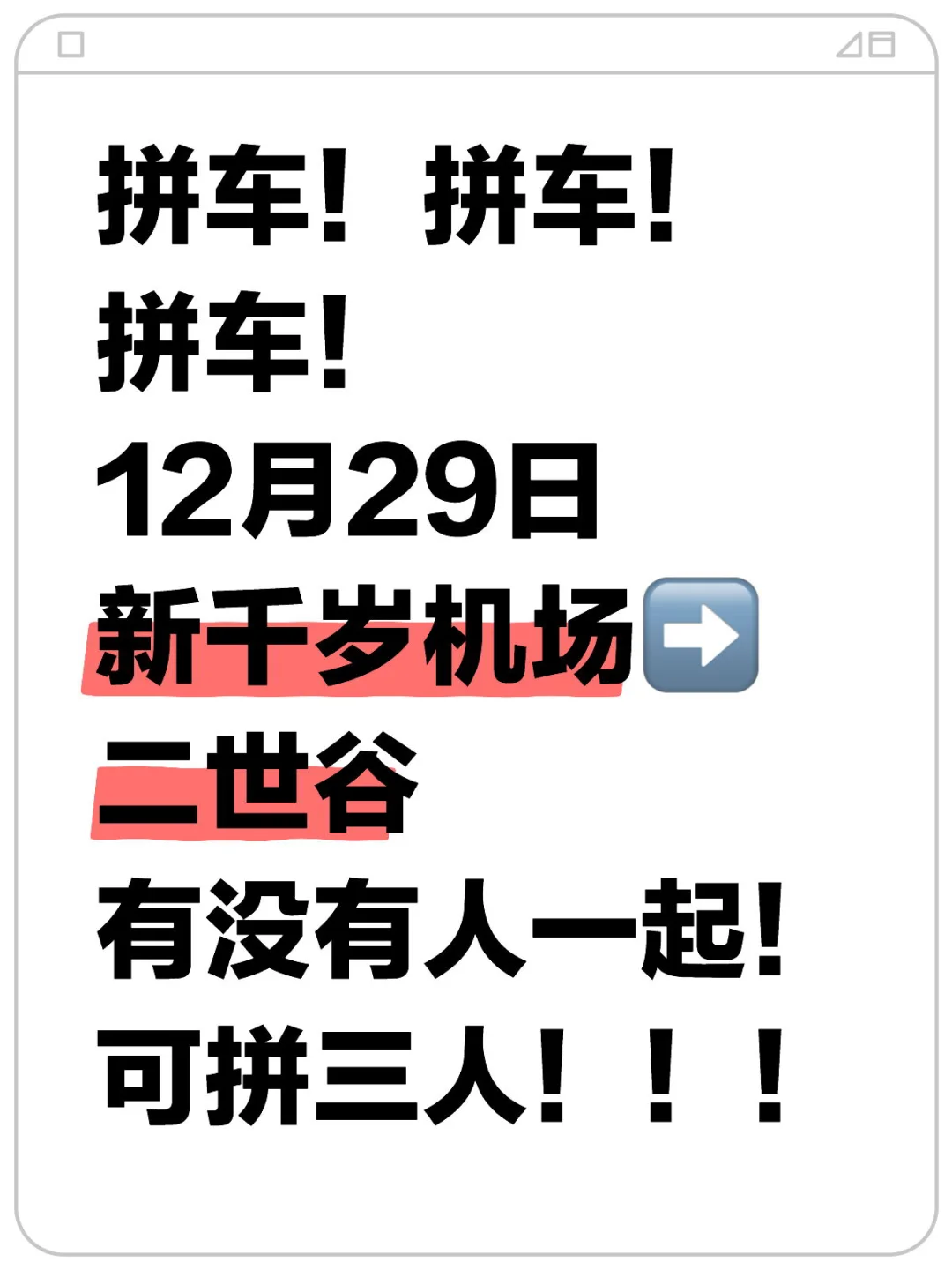北海道二世谷找车搭子！！！