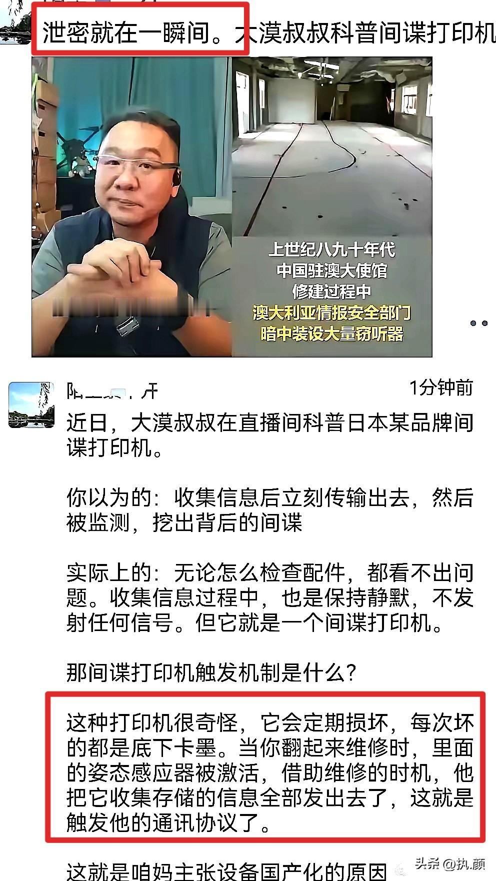泄密就在一瞬间，小日子的间谍打印机真的太可怕了！
你知道吗，日本某品牌打印机居然