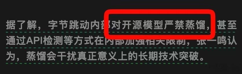 字节跳动这里说的是：严禁拯救来源模型。懂意思了？限制的是来源，而不是限制技术。因