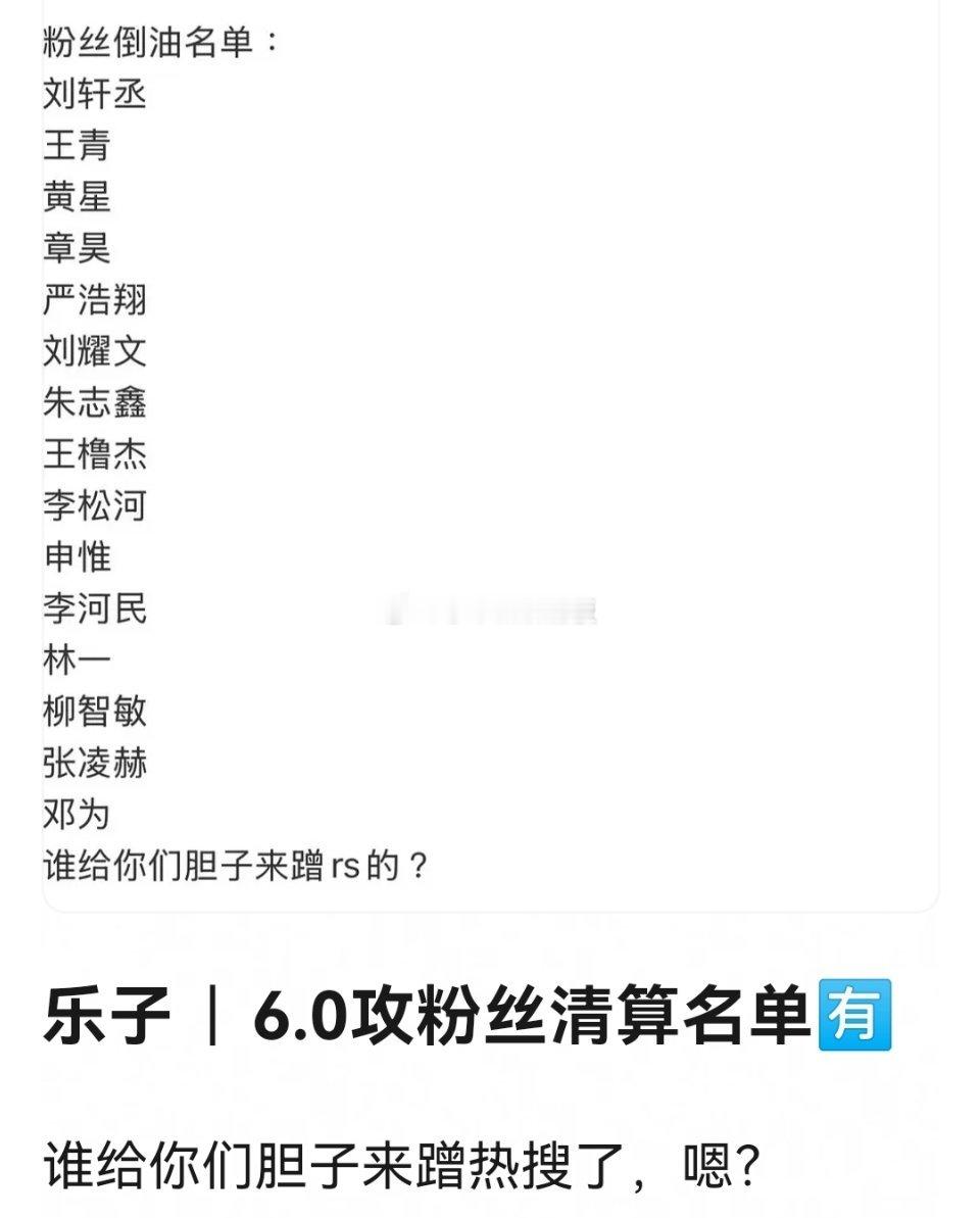 田栩宁粉丝整理的清算名单[二哈] ​​​