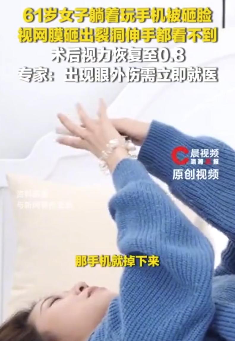 担心的事情还是发生了！广东中山，61岁女子晚上躺在床上看手机，越看越困，手机直接