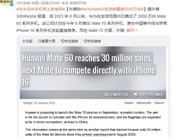 外媒爆料：华为Mate60全球销量破3000万台？

太假了，如果真是这的，那么
