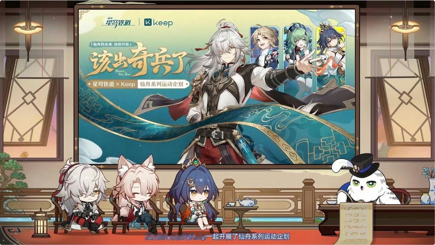 #星穹铁道2.4版本前瞻##星穹铁道keep联动# 果然是我们的景元元！keep