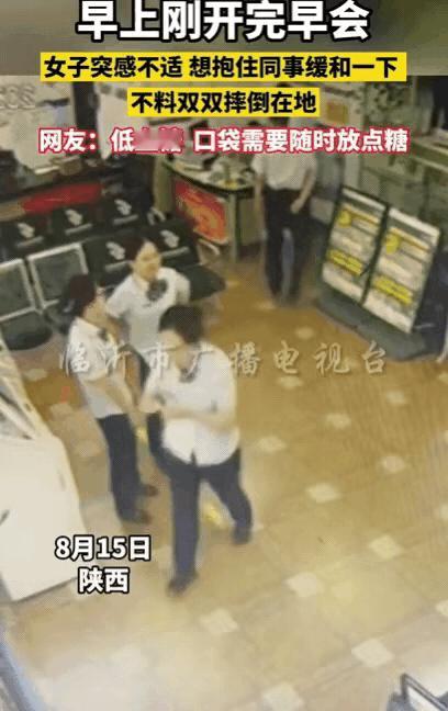 惊险一幕！陕西女子会后遭同事"熊抱"，原来是在救命

陕西某公司里，一名女员工晨