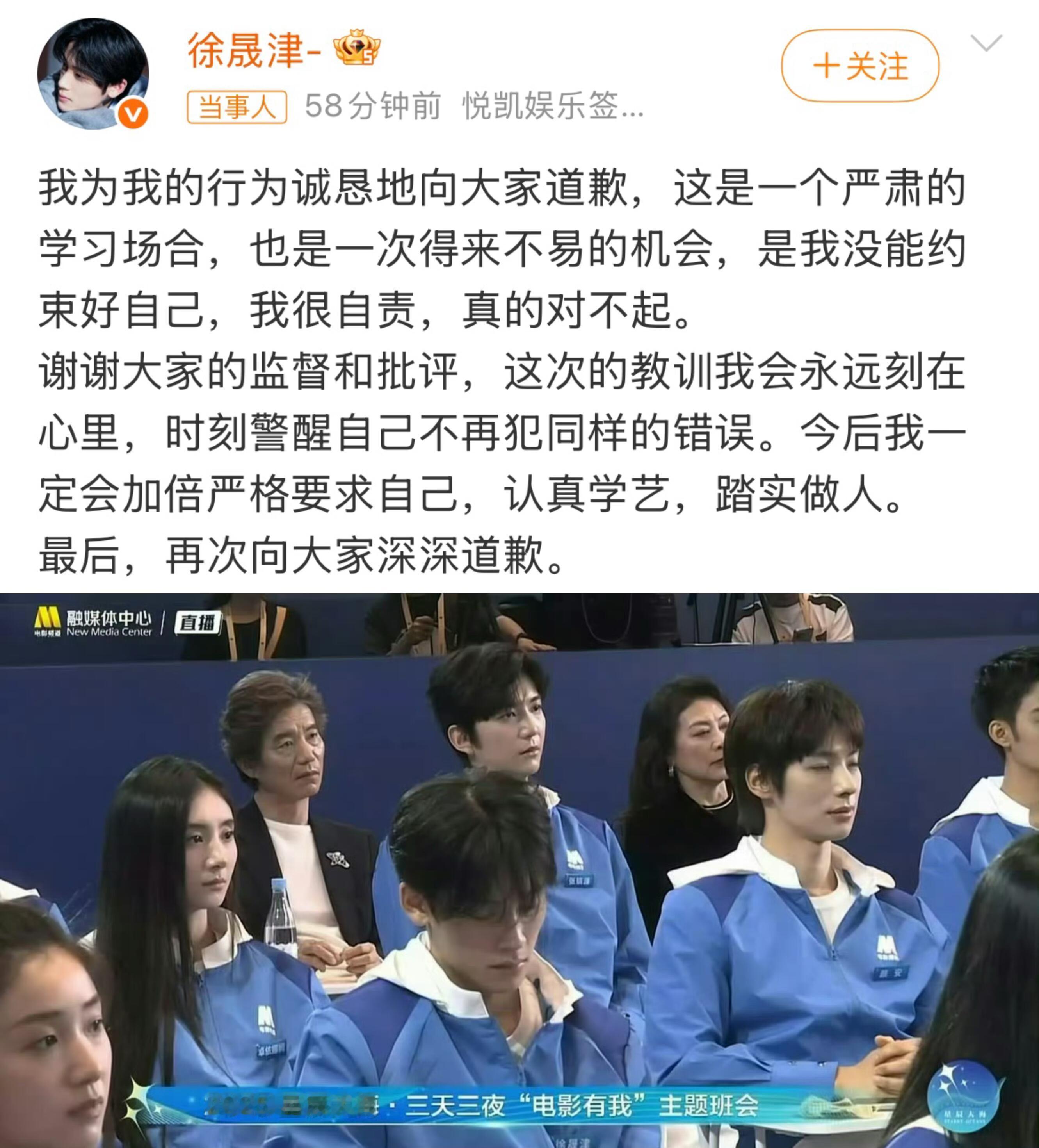 星辰大海直播时睡觉的徐晟津发文道歉了怎么不算一睡成名呢 