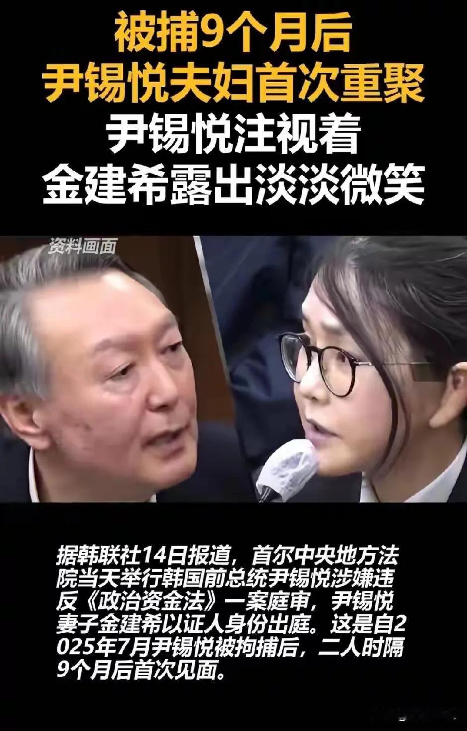 时隔9个月，尹锡悦和金建希在法庭上终于见面了。
而这次，金建希是作为证人出席，而