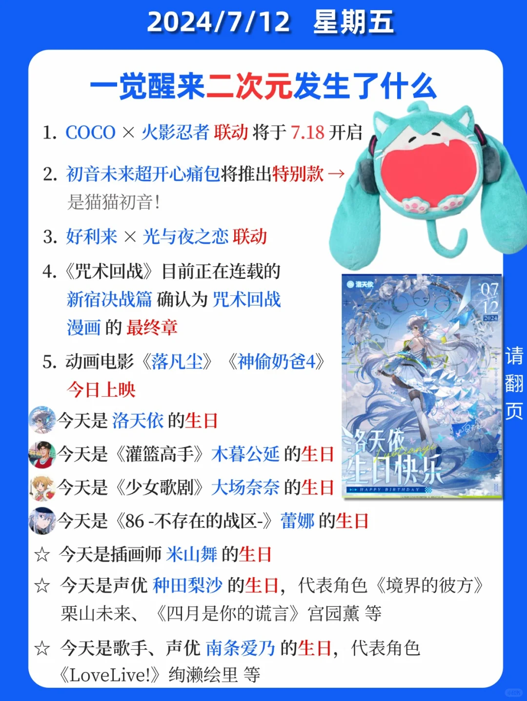 二次元发生了什么？今天是洛天依的生日！