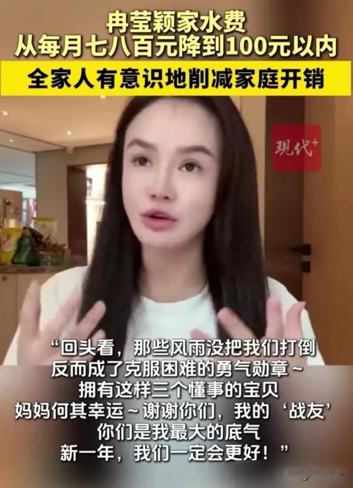 冉莹颖家，一个月水费七八百。
这数字一出来，评论区炸了。普通家庭，五口人，水费