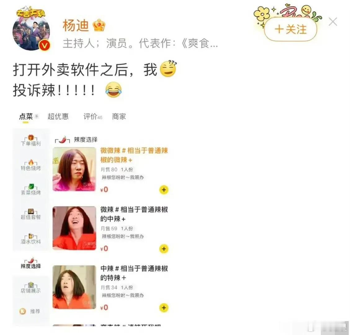 商家你是懂得什么叫辣度的，这下直接被杨迪本迪翻牌还要被投诉辣，好形象一整个辣度[