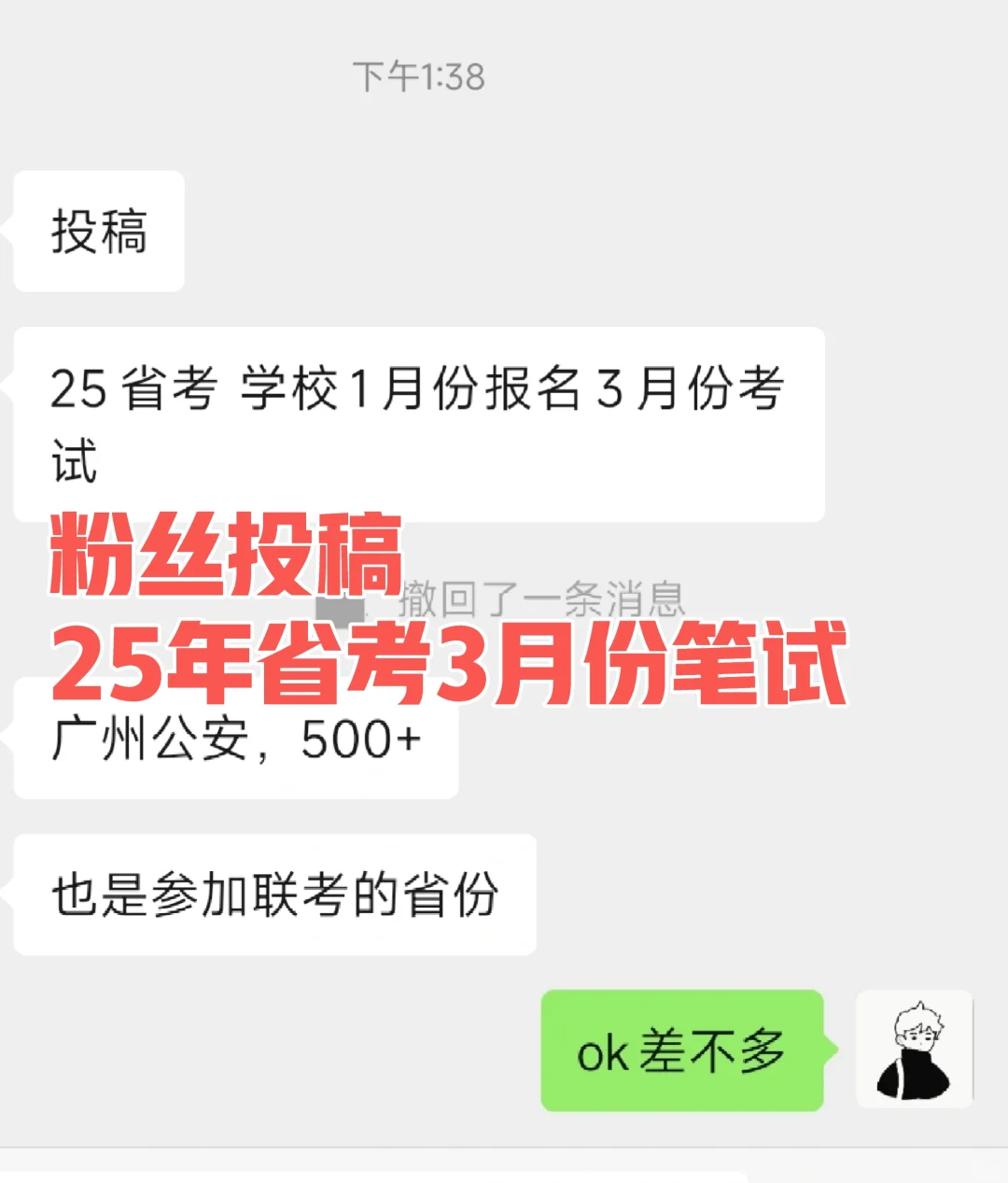 25年辽宁省考3月份笔试❗️粉丝投稿