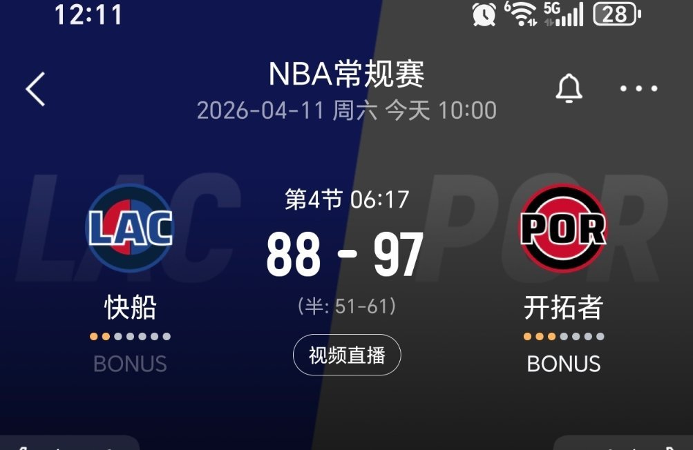 感觉要结束了，这段时间这犯规吹的快船vs开拓者