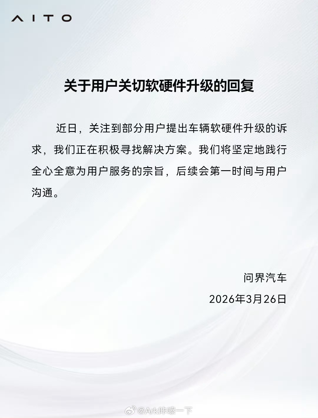 关于问界M7等车型软硬件升级的问题，问界的回应来了，我们静静等待解决方案吧。 