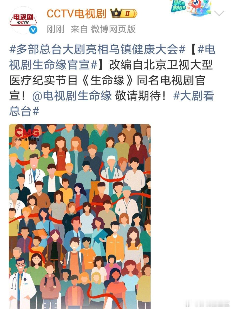 好消息！庄达菲周翊然主演的电视剧《生命缘》将登央视播出！！CCTV电视剧多部大剧