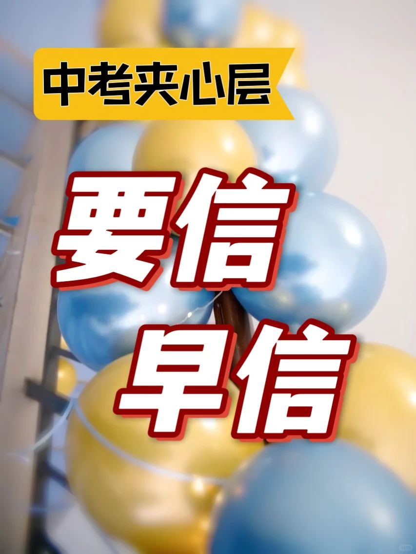 上海中考660想留后路，出分前搞定这事👉