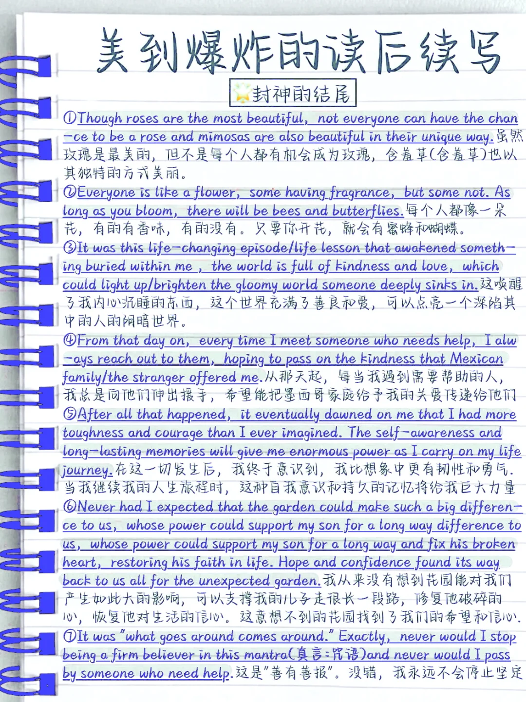美到爆炸！英语读后续写！！！！