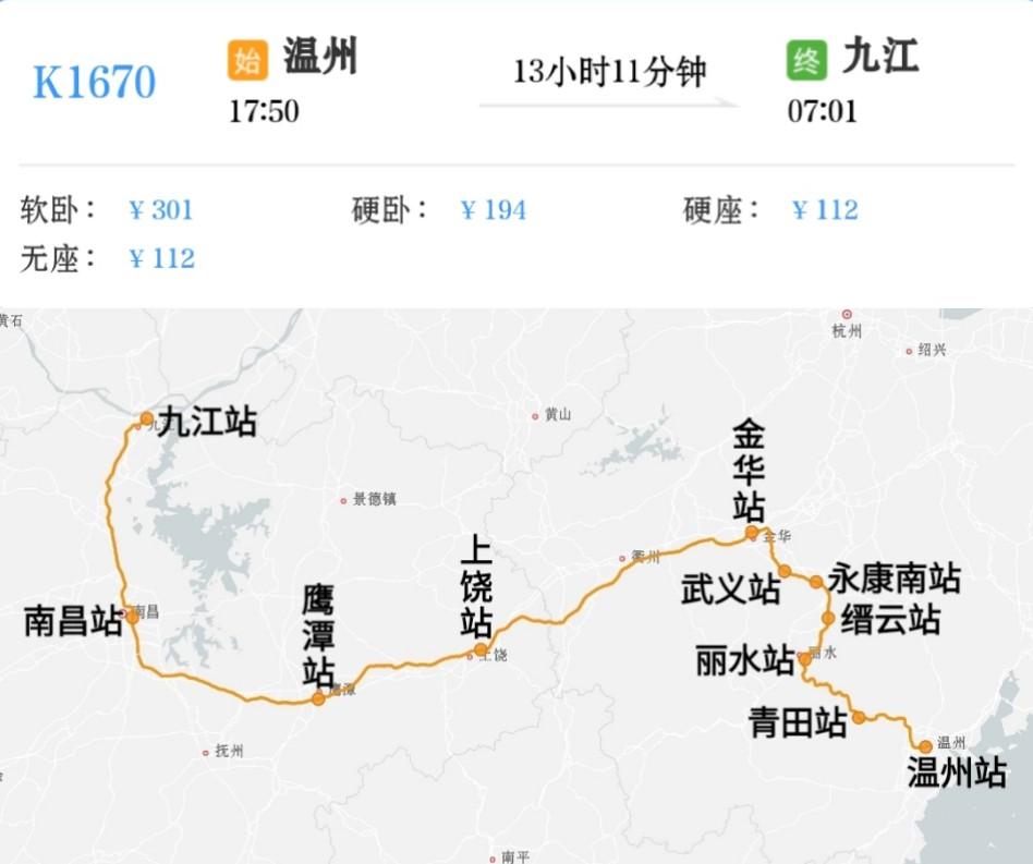 浙江、江西两省往来短途绿皮火车
温州到九江K1670/K1671次
九江到温州K