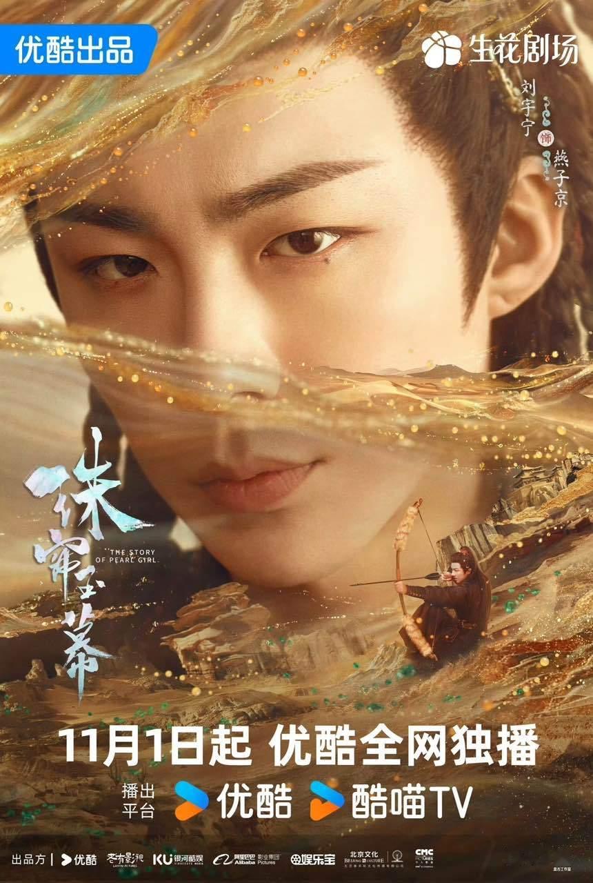 #刘宇宁[超话]##珠帘玉幕三台黄金档上星##赵露思刘宇宁珠帘玉幕三平台黄金档#