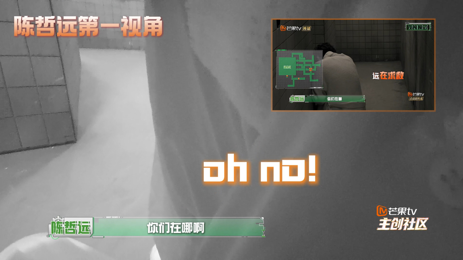 陈哲远在密室里直接化身男高音，全程蹲着找许凯就算了，还把自己吓成“啊啊啊”复读机