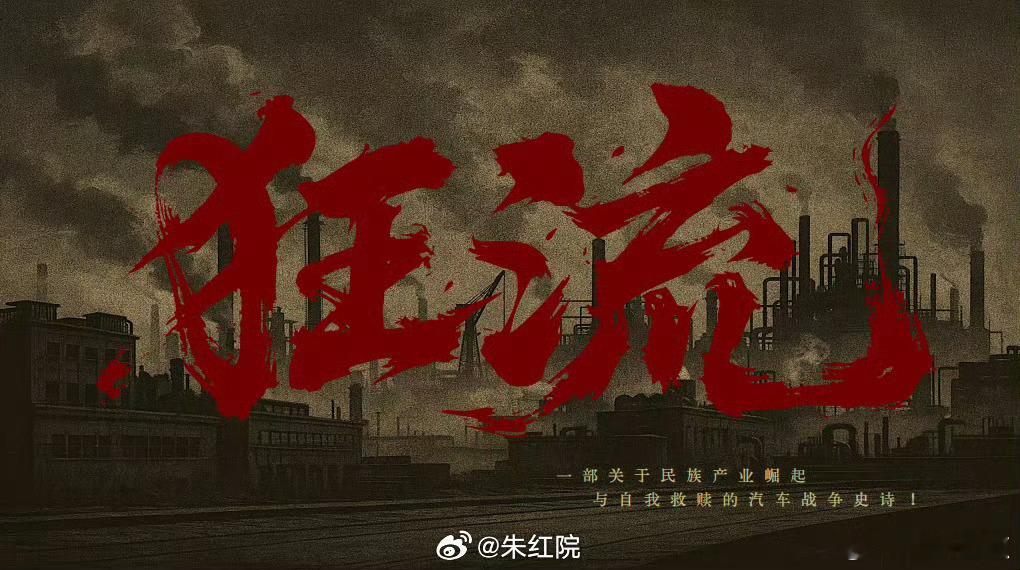 王安宇张颂文狂流王安宇张颂文或将合作《狂流》，感觉不错唉！王安宇张颂文或演狂流王