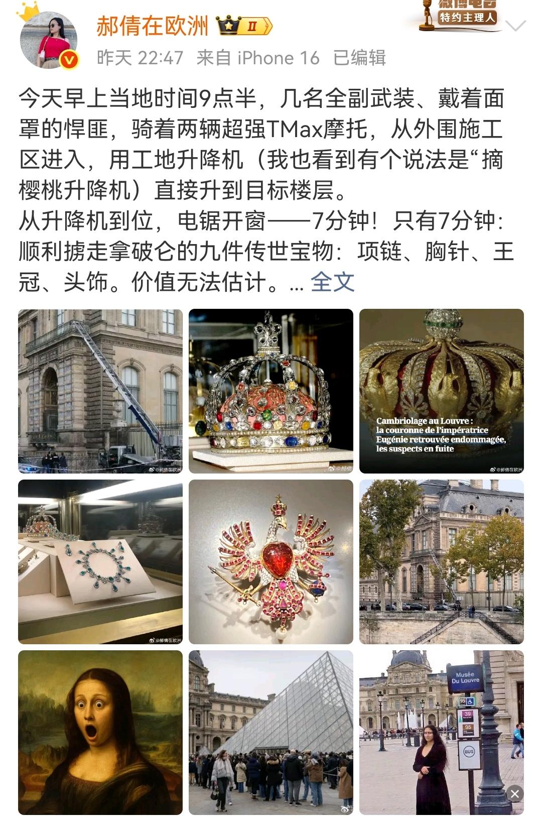 法国巴黎卢浮宫珠宝大劫案。
（如图所示）法国巴黎卢浮宫光天化日之下发生大劫案，数