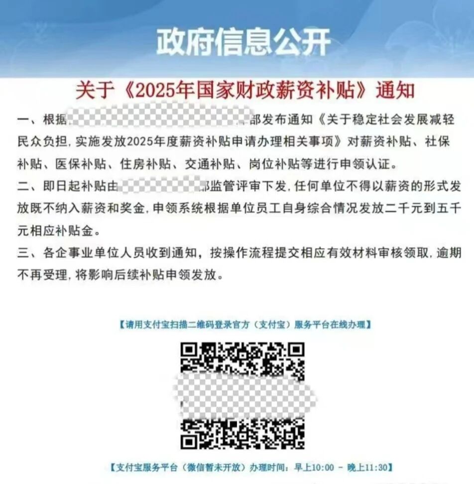 单位发放高温补贴、薪资补贴？北京警方发布反诈紧急预警