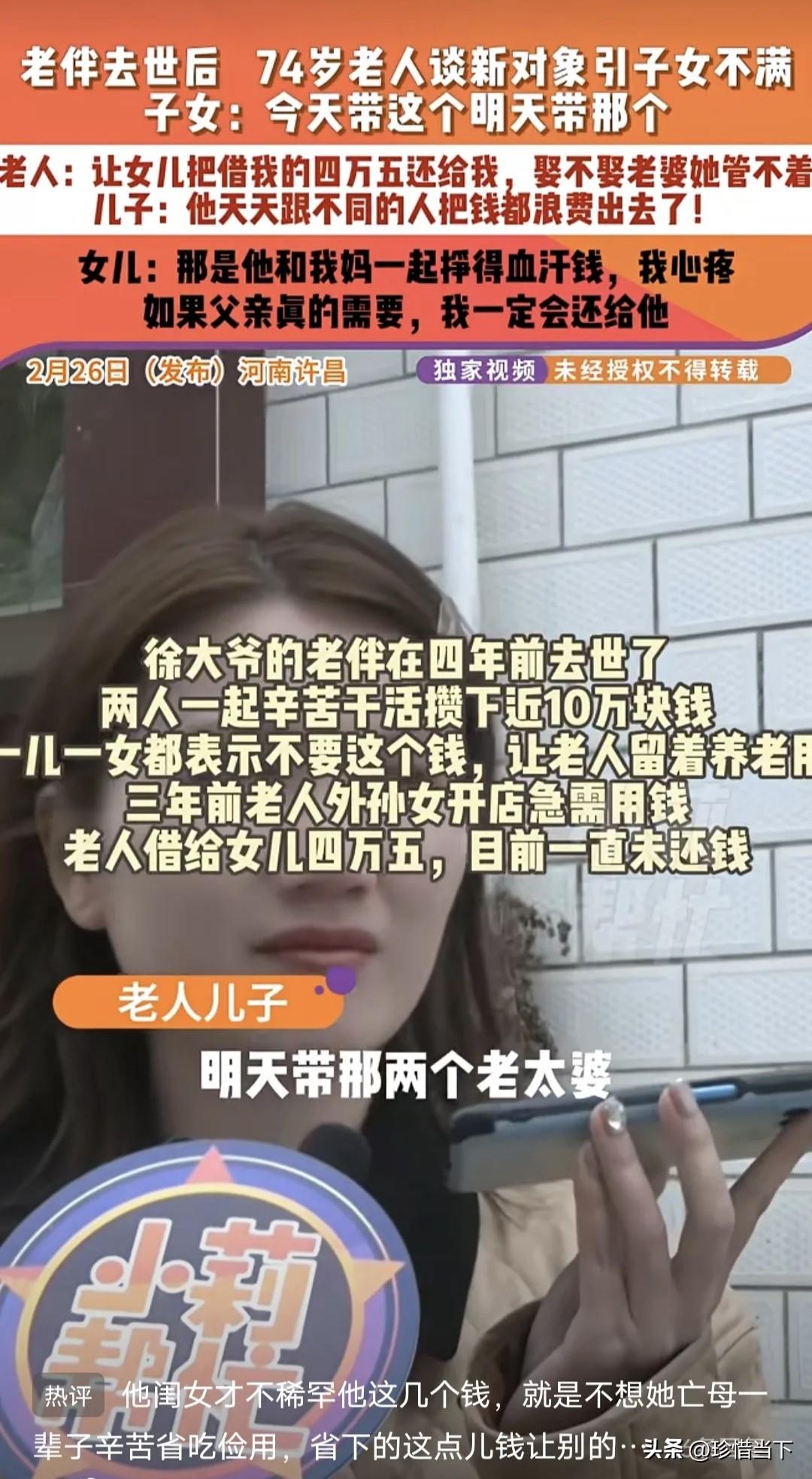 74岁大爷想找老伴被子女拦！要回借款4.5万反被怼，网友：凭啥不能找？
河南许昌