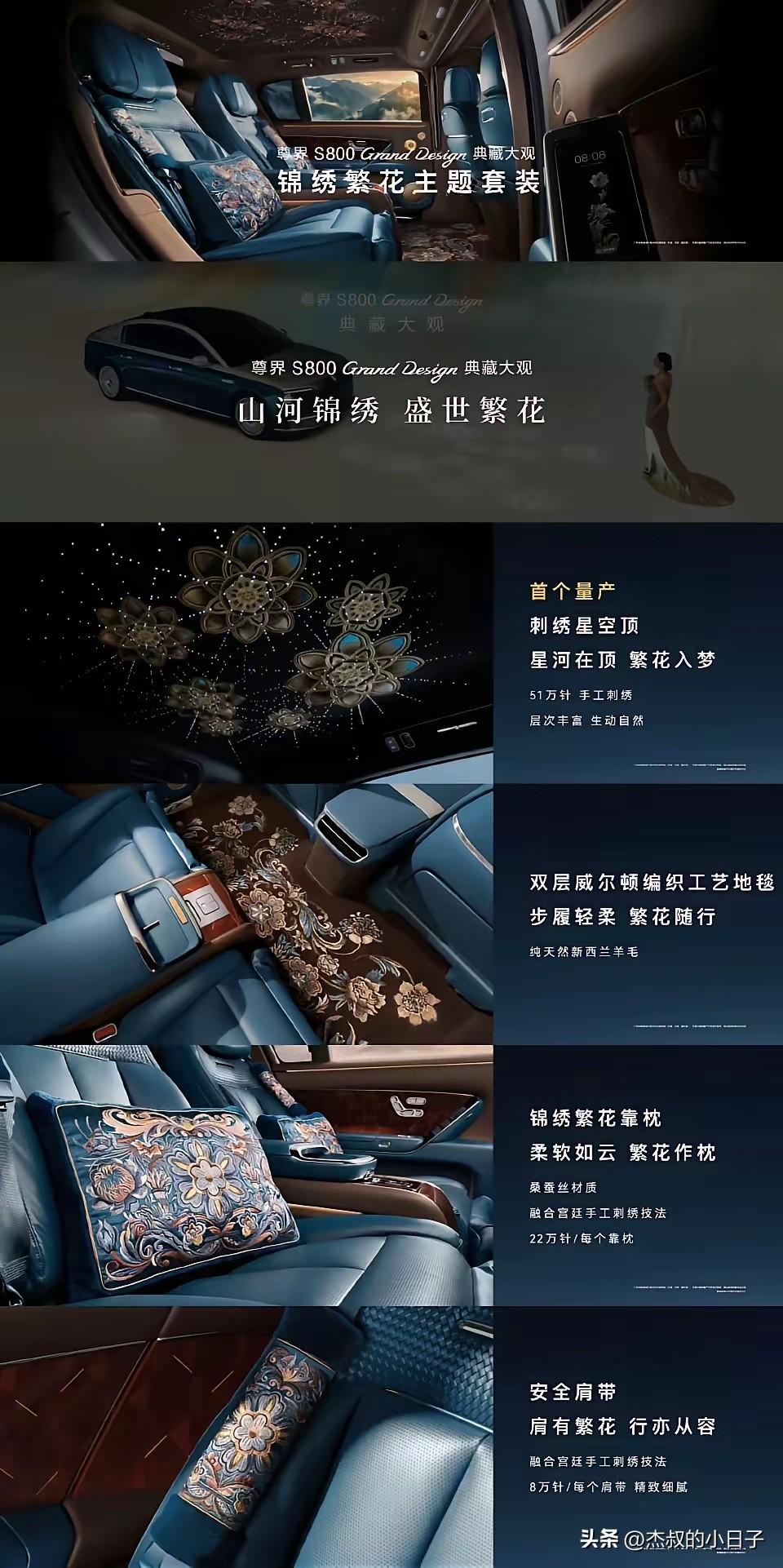 20万，内饰主题！锦绣繁花专属定制！
土豪的味道！
就问你，亮瞎你的眼了没有？