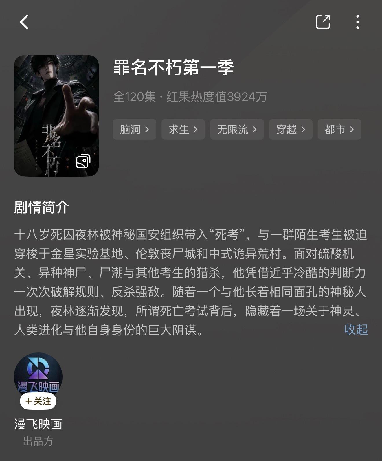 本人阅短剧无数终于看到制作画面剧情最牛的无限流、需要带脑子看不然看不懂、特别牛真