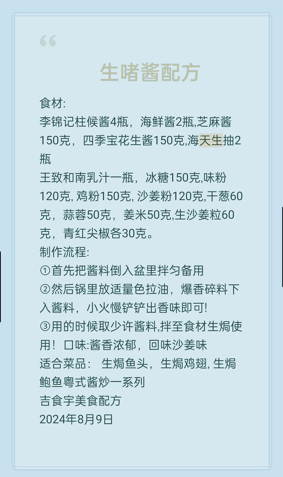 美食配方 技术分享