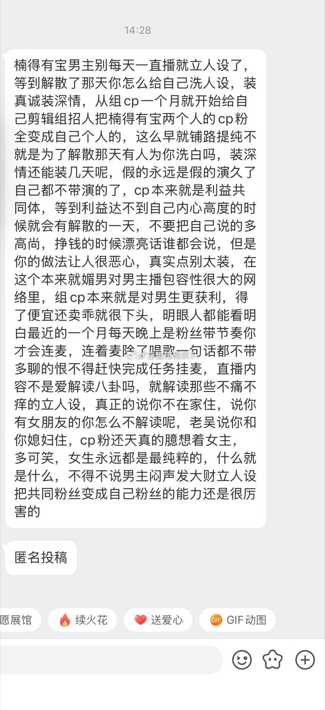 楠得有宝男主别每天一直播就立人设了，等到解散了那天你怎么给自己洗人设，装真诚装深
