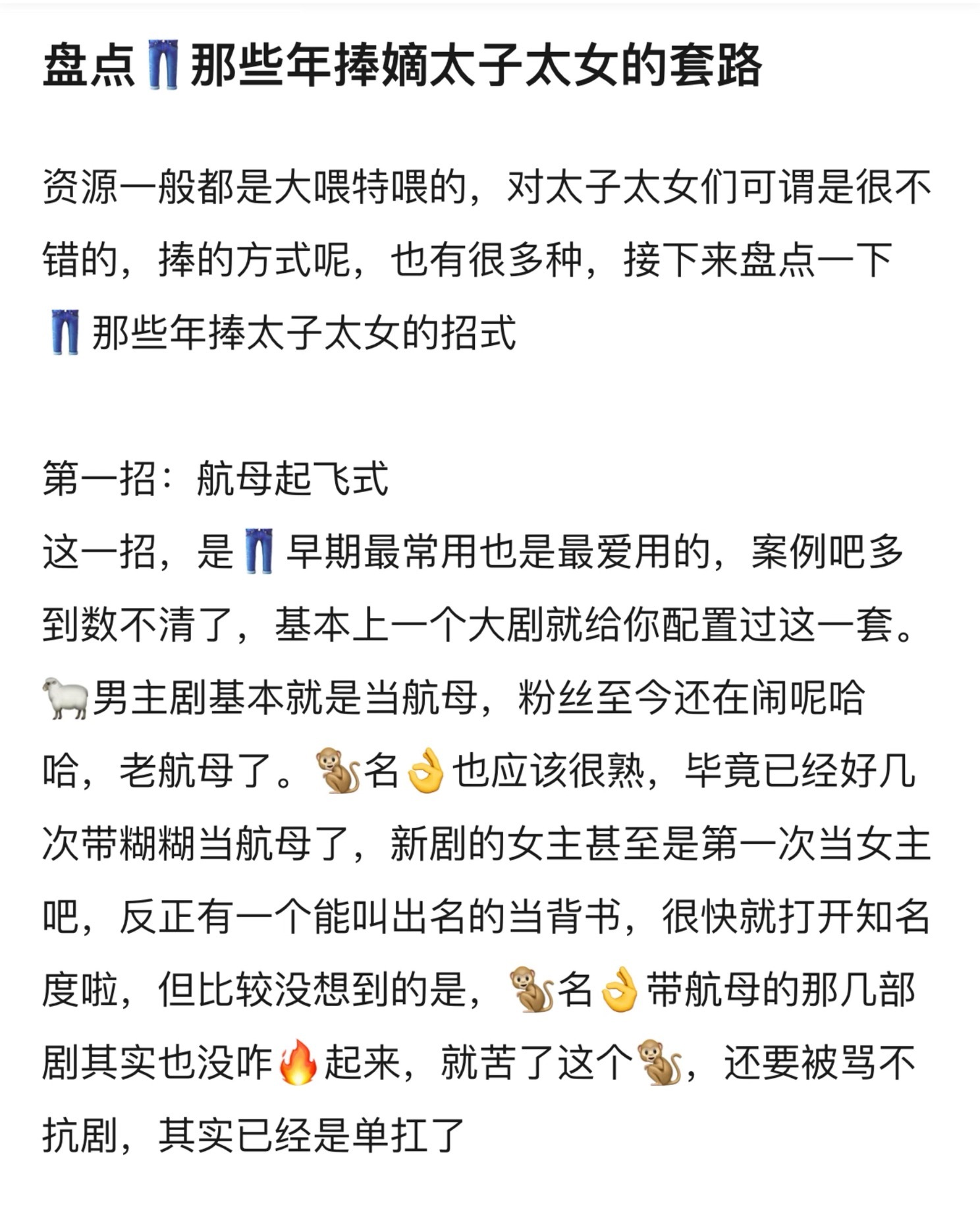 网友探讨平台捧人三招：一、拖航母式：杨洋、侯明昊拖航母二、贵替引流：重点培养的闫