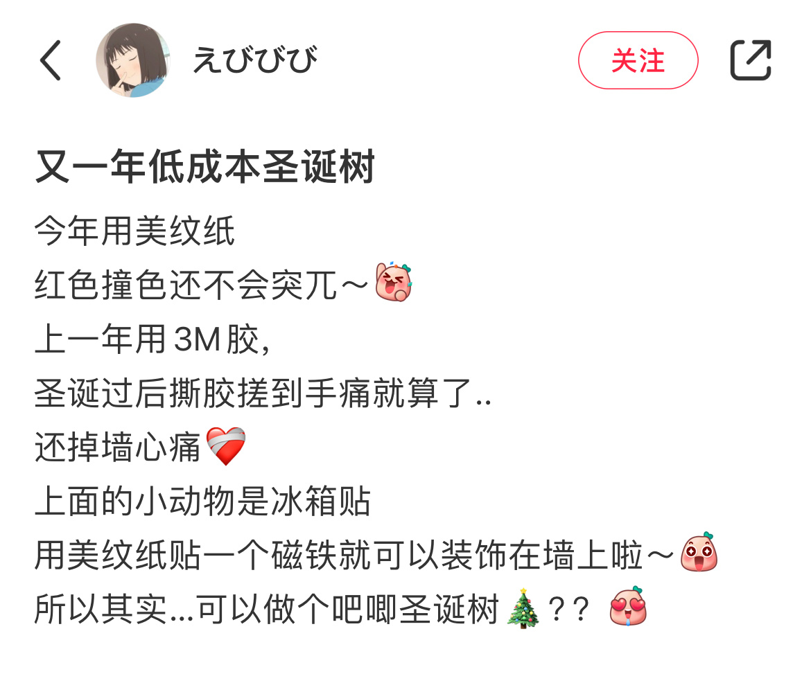 低成本圣诞树🎄 