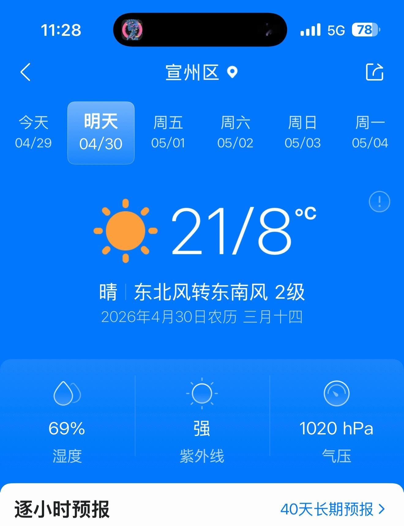 我想问下这个21/8什么意思，今天到底什么温度，为什么我感觉要穿羽绒服了。。。。