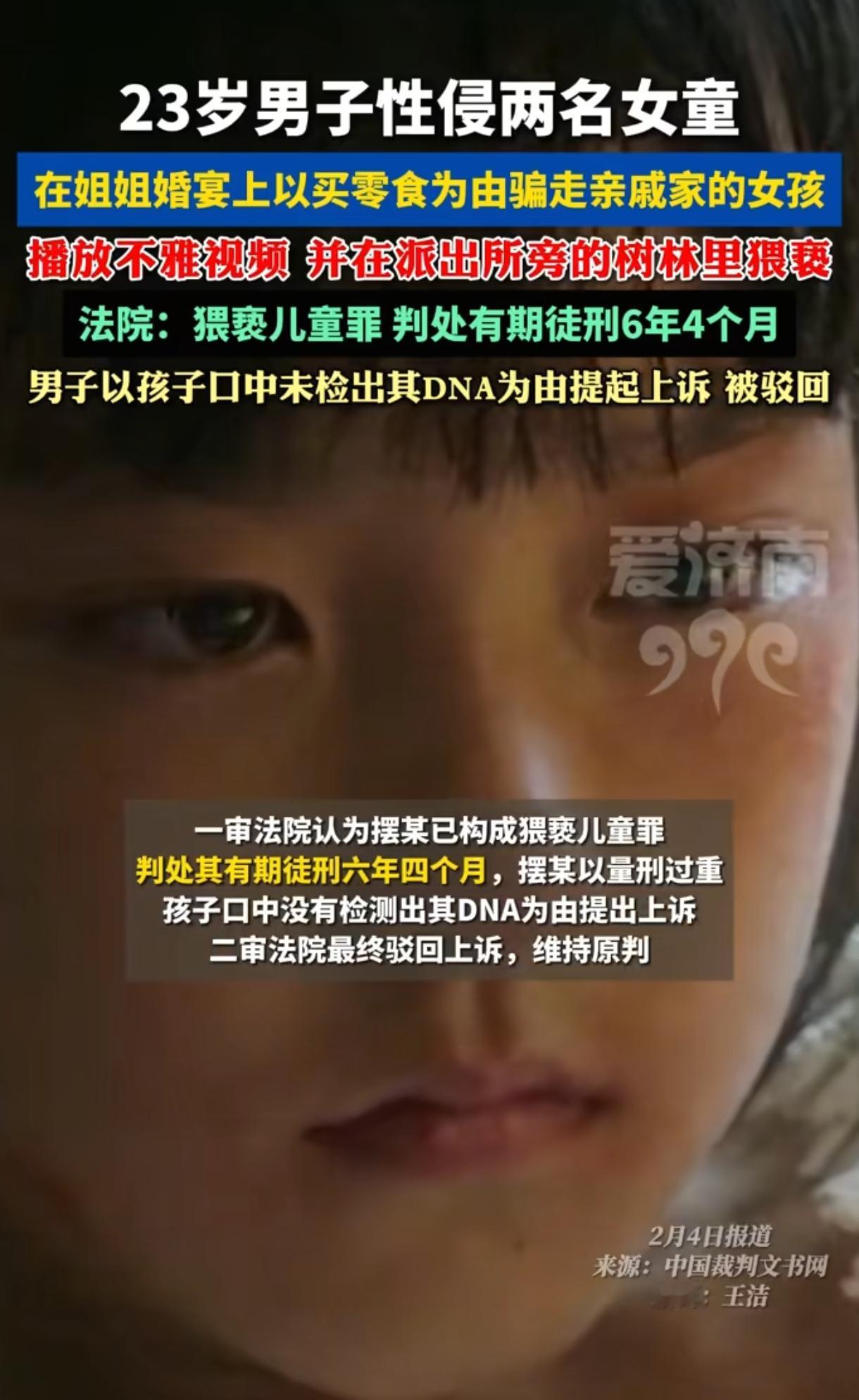 “太恶劣了!” 宁夏23岁男子在姐姐订婚宴上，以“买零食”为诱饵骗走亲戚家7岁、