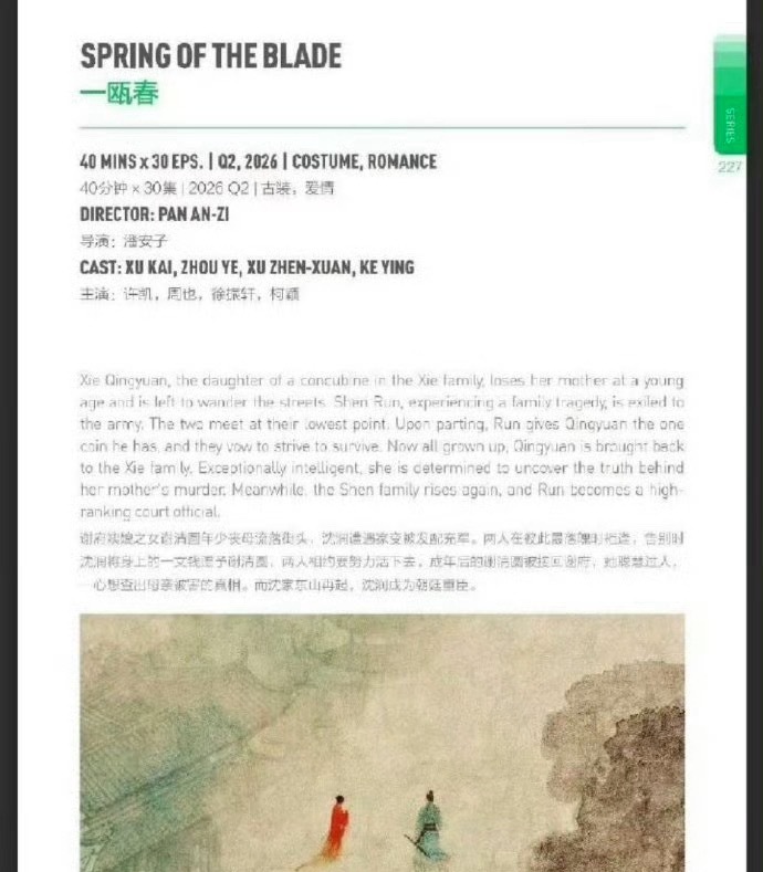 许凯  周也的《一瓯春》Q2上线哦 