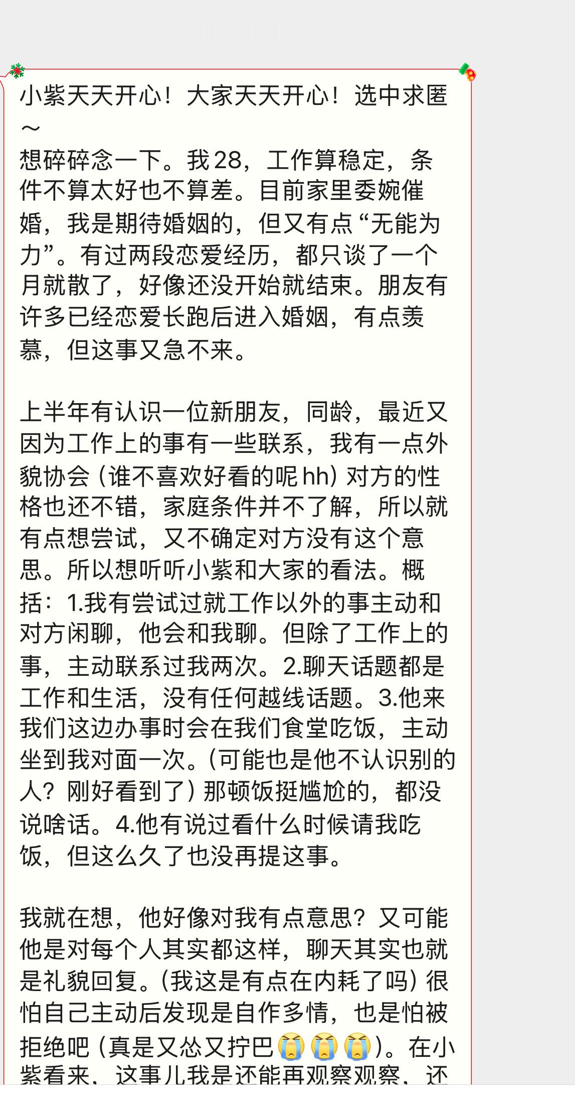 【小紫天天开心！大家天天开心！选中求匿～想碎碎念一下。我28，工作算稳定，条件不
