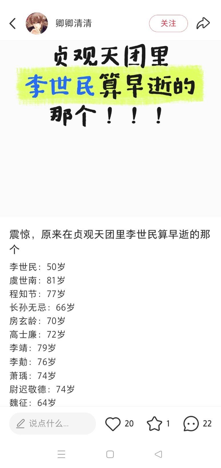 虽然我总是说李世民的晚年如何如何，但所谓“晚年”，放在如今不过正值壮年，本该是帝