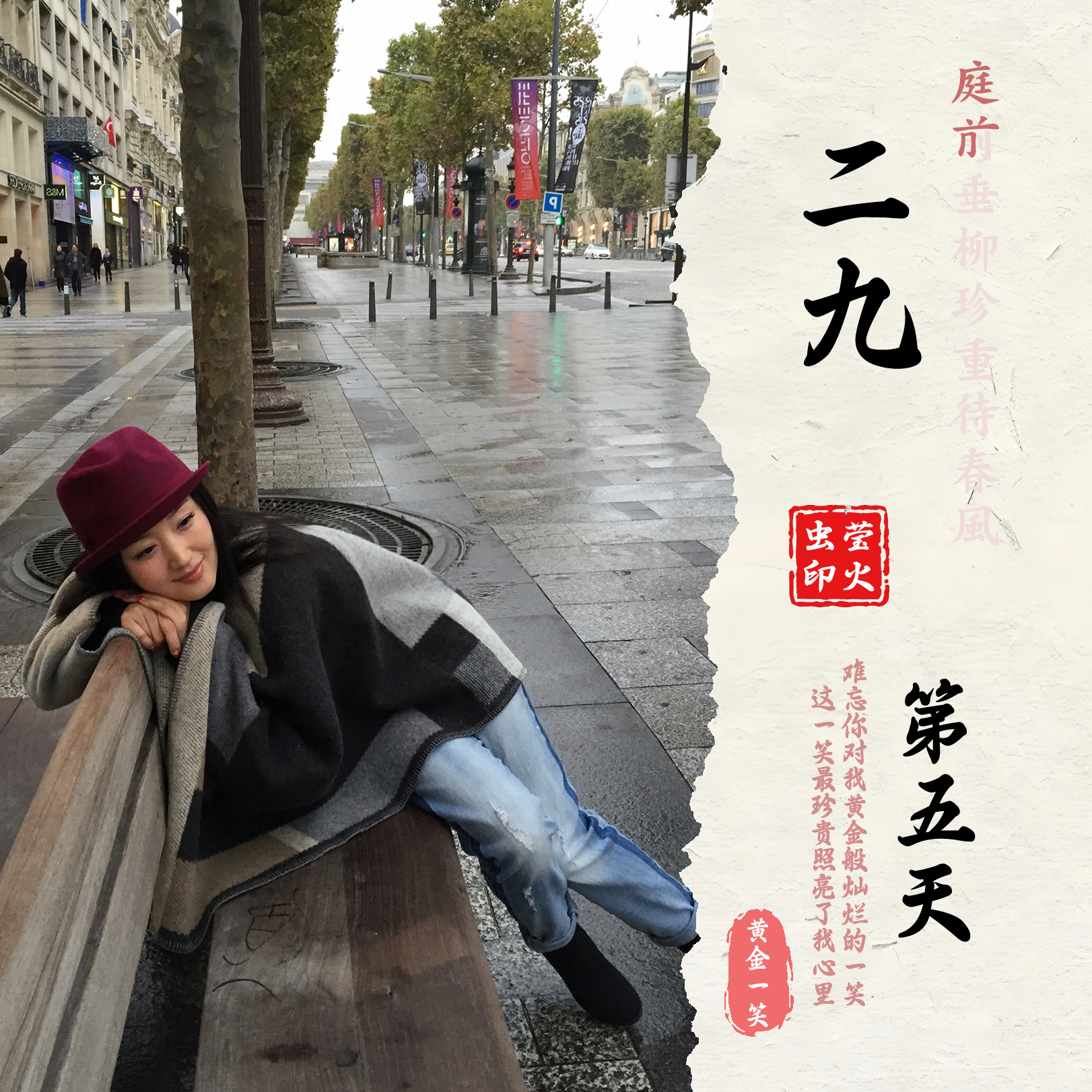 「二九」第五天