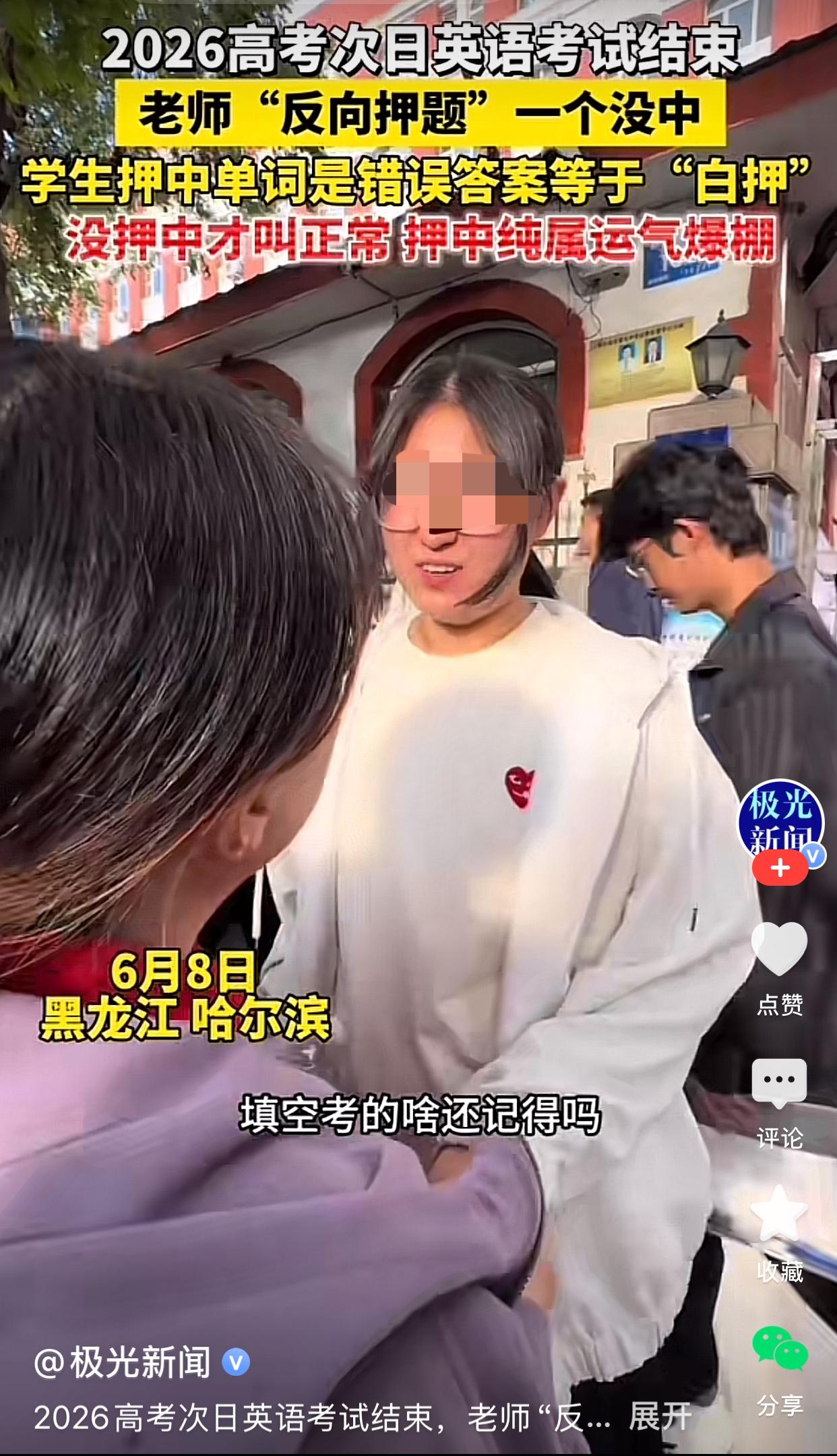 英语高考女生和英语老师说一个没有押中[捂脸]6月8日黑龙江哈尔滨一考场外，英语老