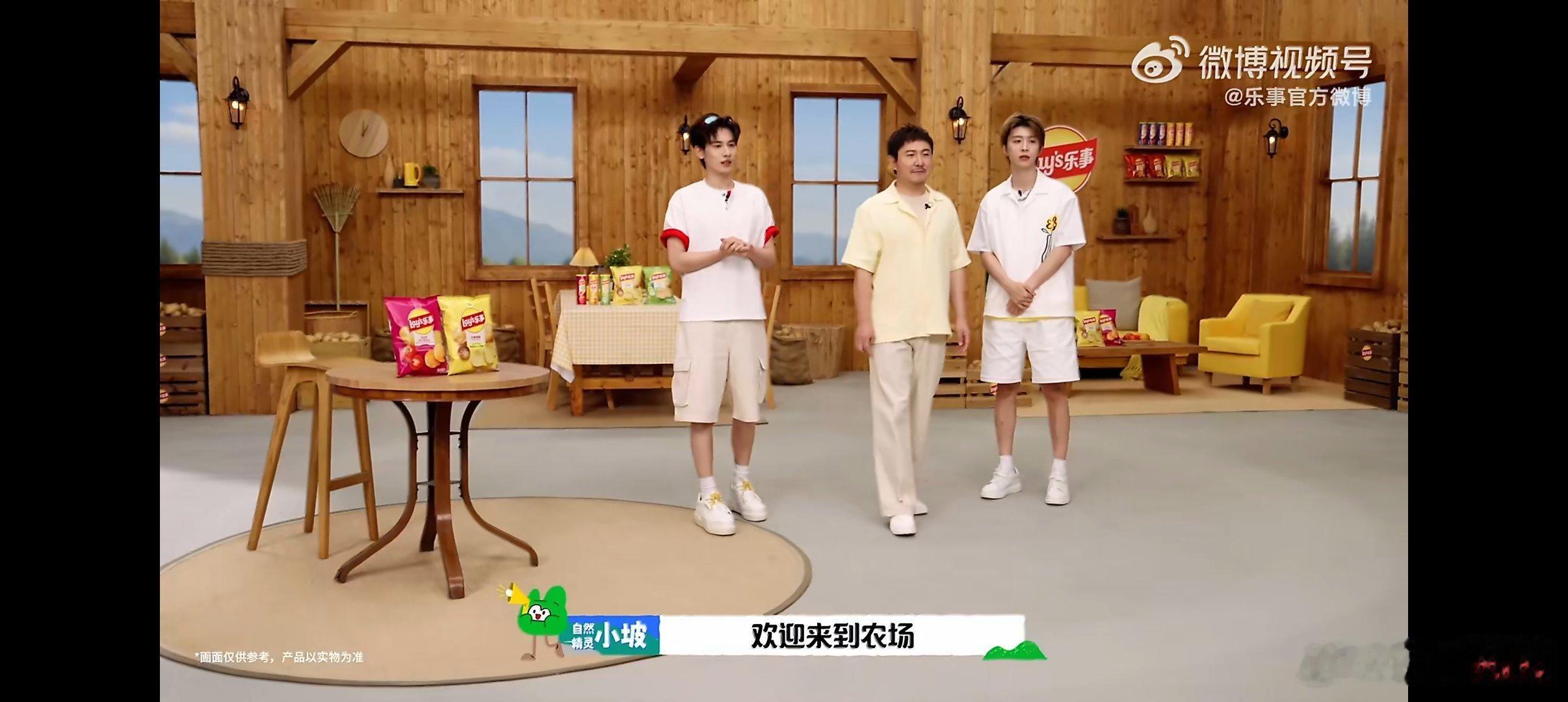 沈腾范丞丞胡先煦向新乐事出发  焕新出发快乐buff叠满🤣追《现在就出发》直接