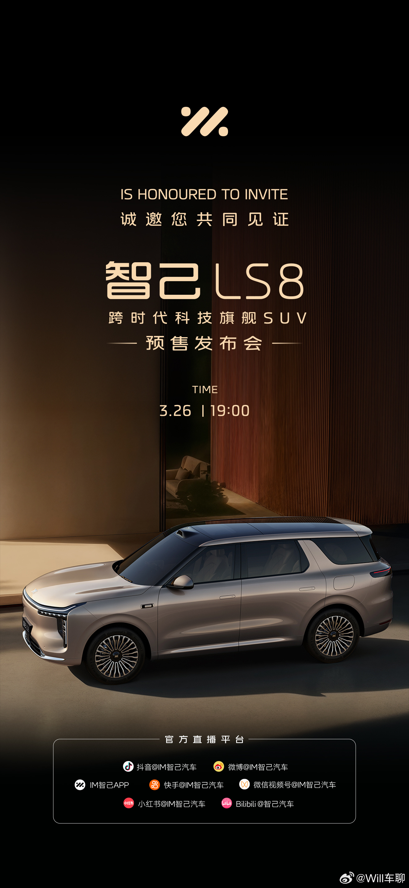 智己LS8要来了，不知道是像极氪8X一样，走运动路线，定价和9系差不多。还是按部