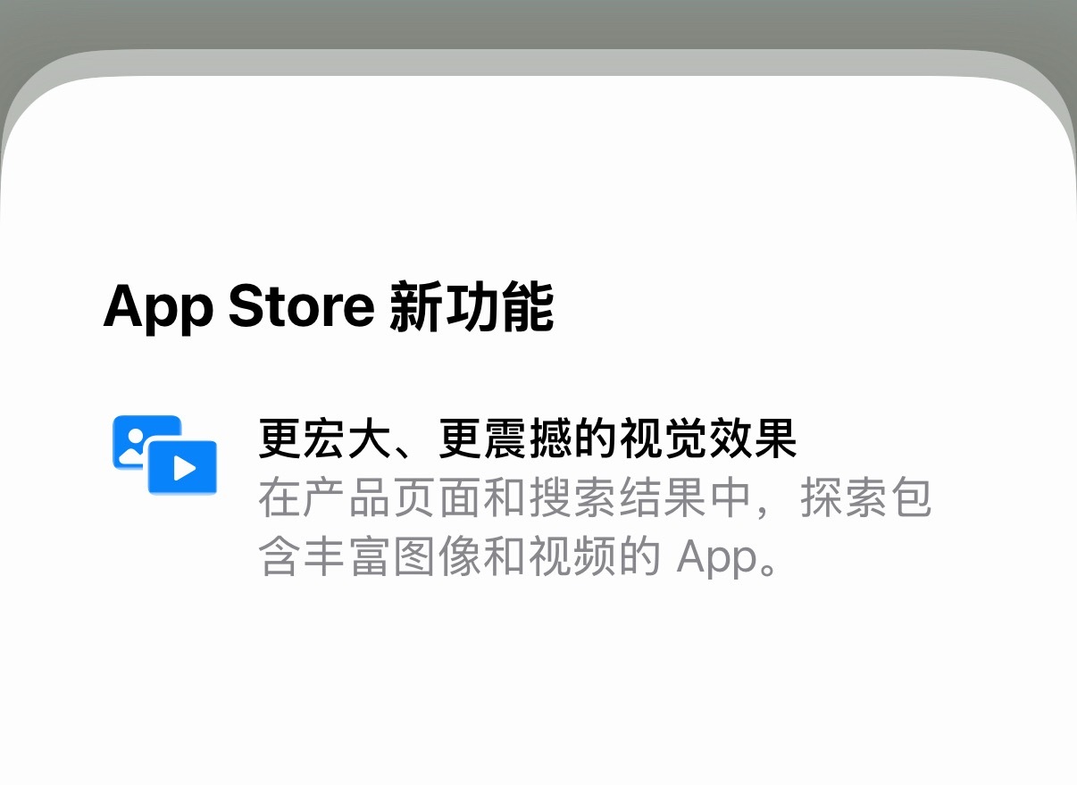 看到苹果 App Store 这条更新日志的时候，我瘫坐在椅子上，仿佛看到了原子
