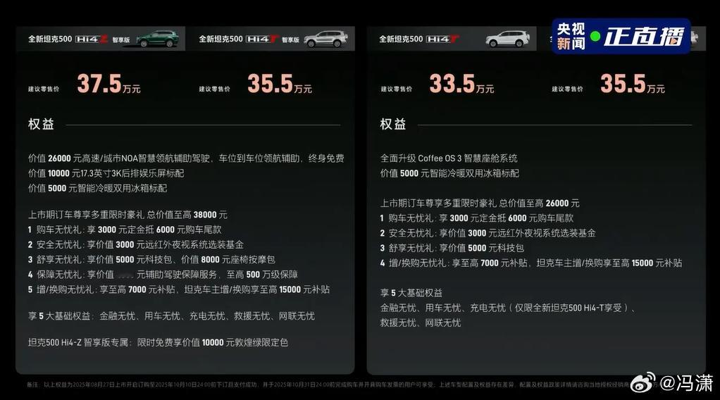 长城包下都江堰长城Hi4致敬都江堰长城包下了整个都江堰，来发布全新坦克500坦克