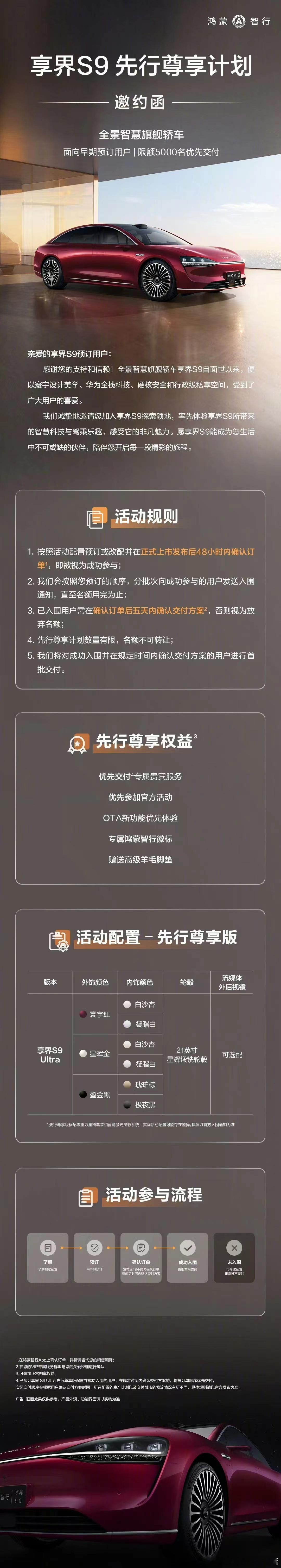 华为鸿蒙智行首款行政轿车享界S9将于8月6日上市，该车目前已支持下定，并且开启了