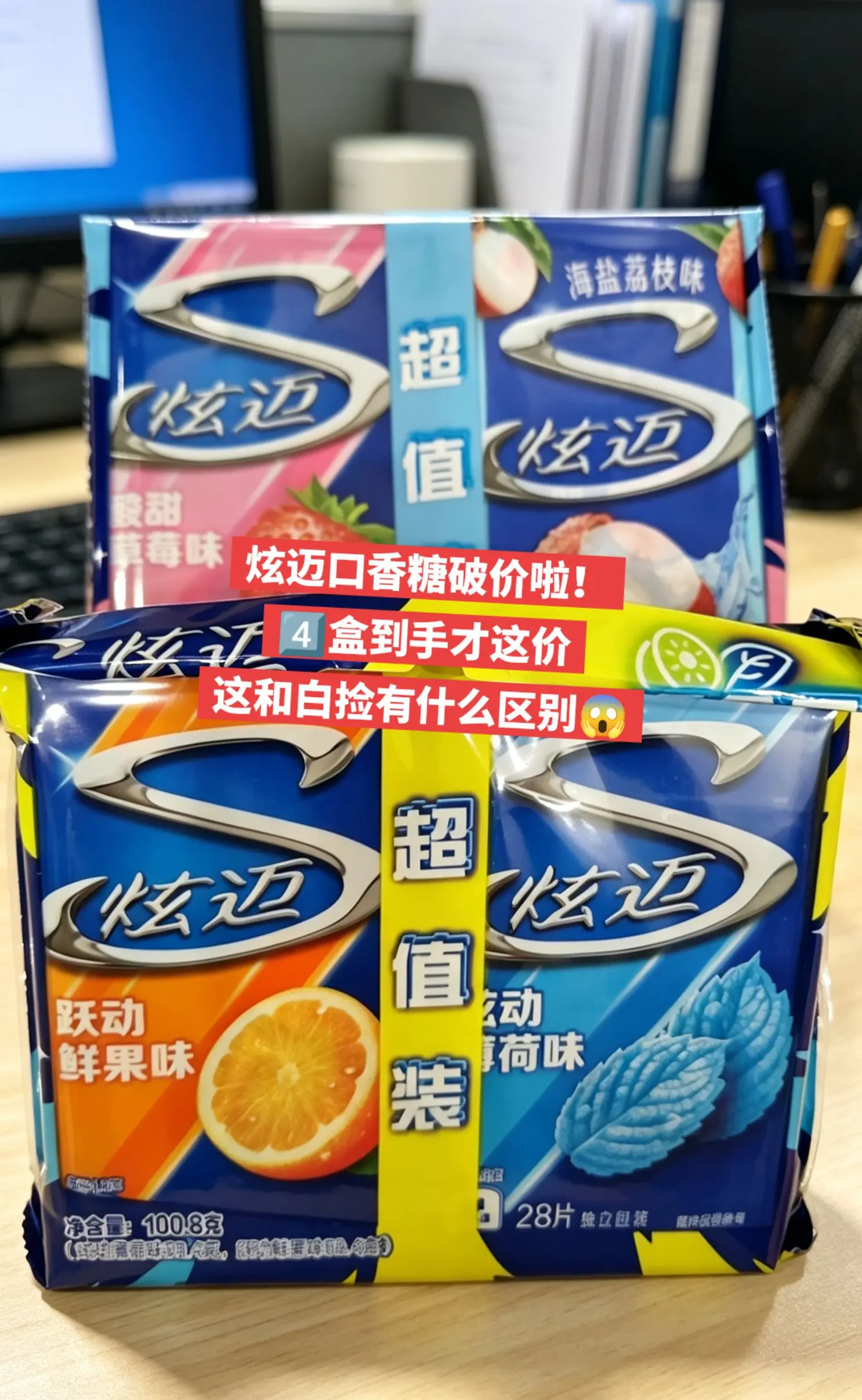 炫迈口香糖，你的权威我后知后觉。