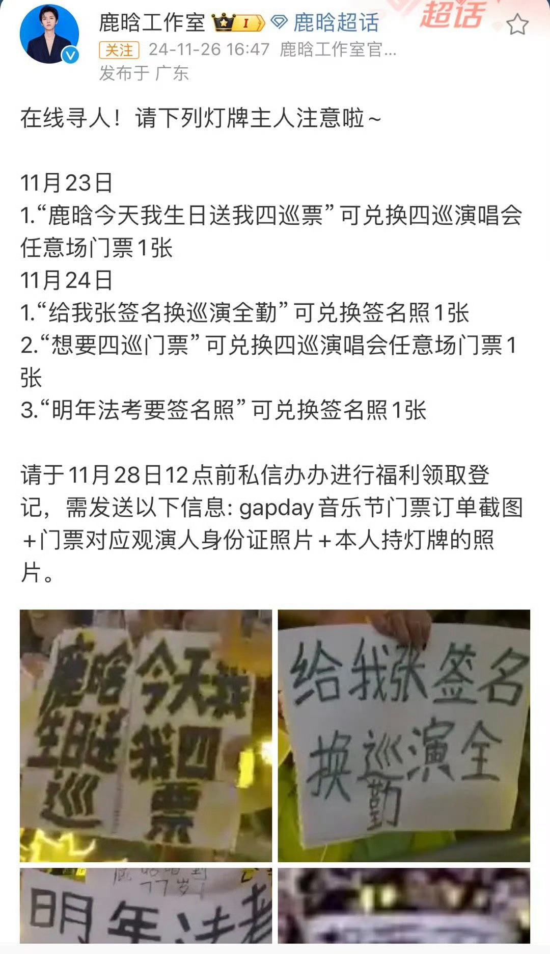 鹿晗工作室在线找人 怎么会有这么好的人啊啊啊[泪][泪][泪]这就是双向奔赴的意