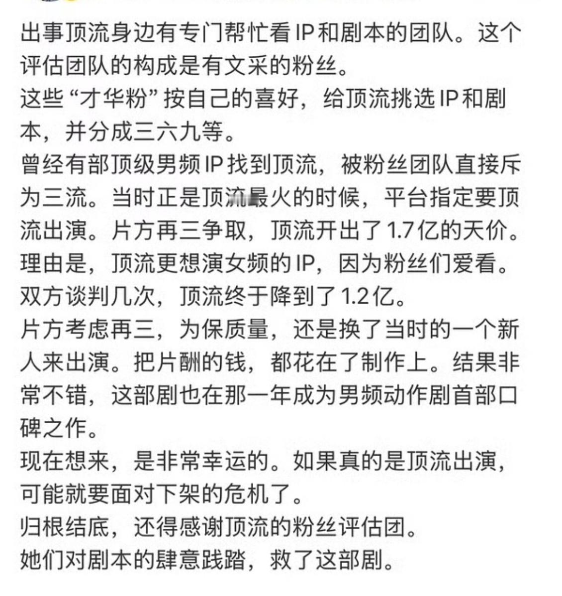 顶流在限薪令前片酬1.8亿限薪令前顶流1.8亿片酬限薪令之前的顶流片酬这么贵吗？