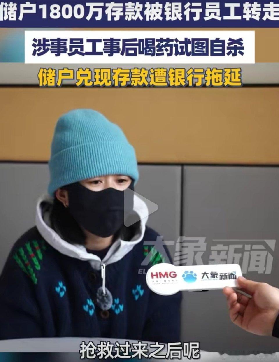 储户1800万存银行被员工转走，涉事员工喝药轻生，存款至今难追回
 
把钱存进银