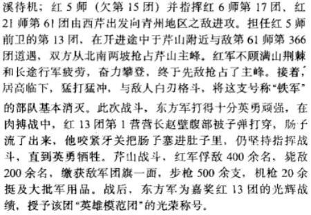 李天佑的芹山战斗歼敌数到底有多少？

1933年9月18日，红军东方军5师13团