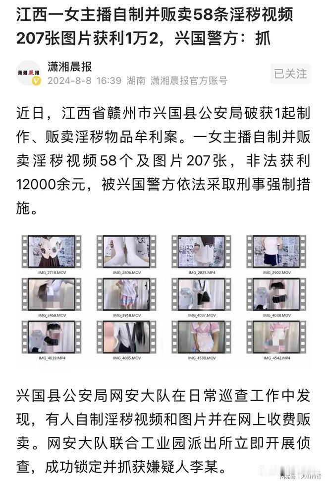 又一个女主播下海擦边了，悲催！女主播自制并贩卖淫秽视频照片200多个，非法获利1